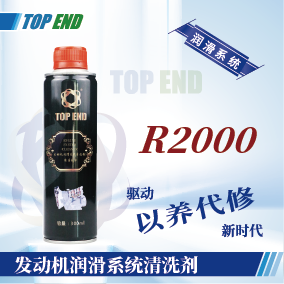 Top end【R2000發(fā)動(dòng)機(jī)潤(rùn)滑系統(tǒng)