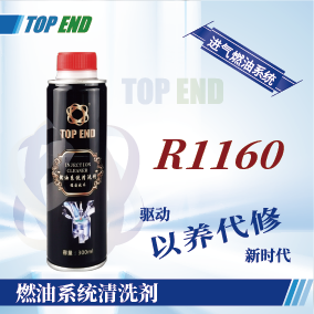 Top end【R1160燃油系統(tǒng)清洗劑